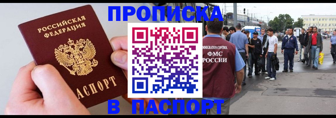 прописка паспорт в Судаке