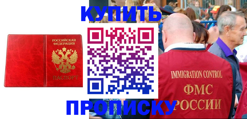 прописка законно в Судаке